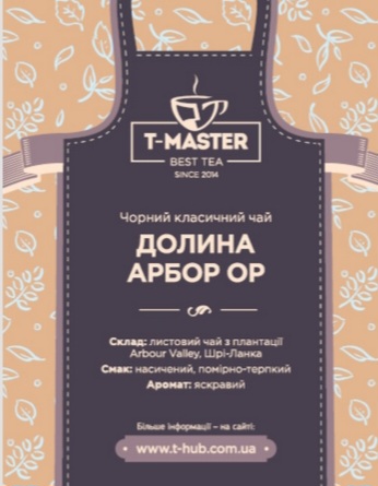 Чай Цейлон "Долина Арбор" 100g