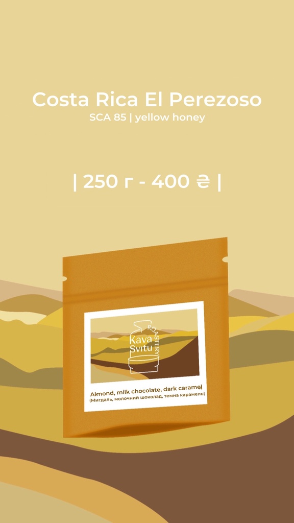Кава Costa Rica El Perezoso Yellow Honey