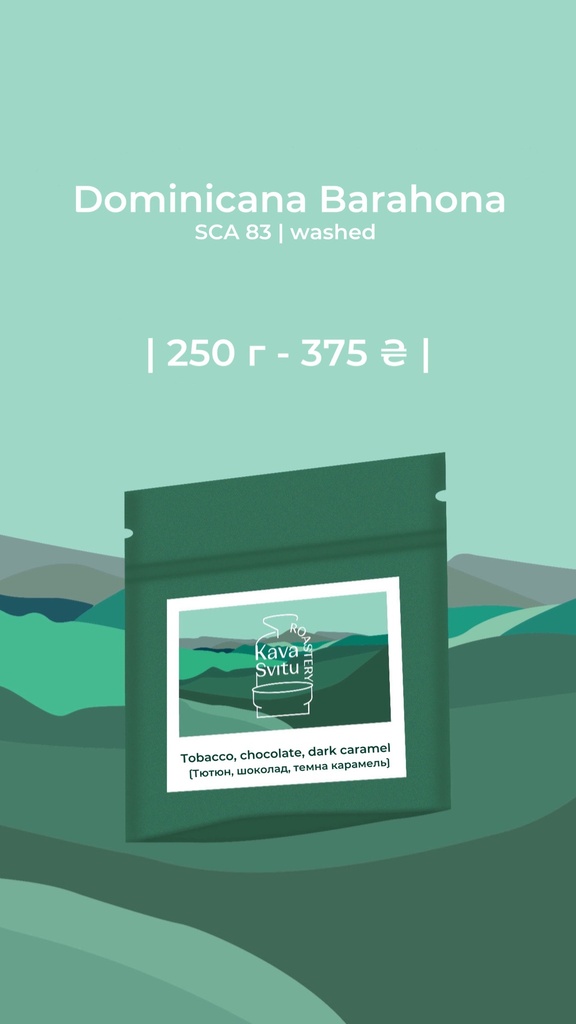 Кава Dominicana Barahona