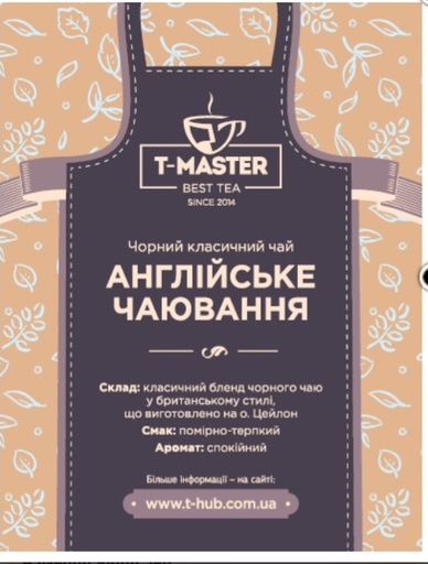 Чай English Breakfast 100g