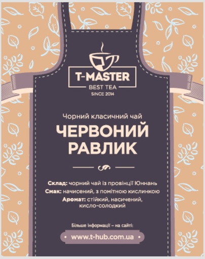 Чай чорний Червоний равлик 100g